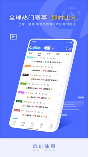 趣球体育app