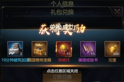 猛将争霸小游戏礼包兑换码是多少？猛将争霸小游戏礼包兑换码