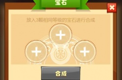 疯狂骑士团宝石怎么拼？疯狂骑士团宝石攻略