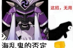原神海乱鬼图标 原神海乱鬼表情包有哪些？
