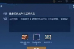 王者荣耀健康巡礼怎么获得?健康巡礼获取方式介绍