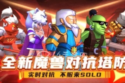 塔防精灵10月金色兑换码？塔防精灵10月