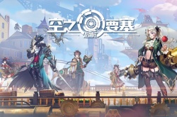 空之要塞启航英雄怎么选择？空之要塞启航英雄排行