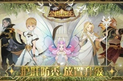 剑与远征兑换码？剑与远征兑换码2022最新10月