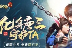 斗罗大陆h5守卫元素怎么玩？斗罗大陆h5守卫元素活动攻略