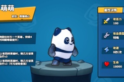 塔防精灵抽不到熊猫？塔防精灵金色英雄熊猫萌萌获取方法