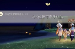 光遇10.26任务怎么做？光遇每日任务完成攻略