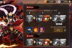 乱世三国志英雄排行 乱世三国志哪个武将最强？