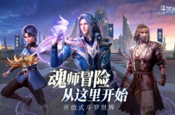 斗罗平民玩家培养什么魂师？斗罗大陆平民最强阵容搭配