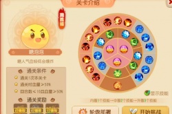 梦幻西游手游糖人轮盘战第一章周首领怎么过?