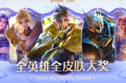 王者荣耀全皮肤账号价值是多少？王者荣耀全皮肤账号价值介绍