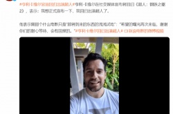 亨利·卡维尔官宣回归饰演超人 谢谢粉丝们的等待