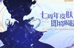 王者荣耀2022年返场皮肤已确定 2022王者荣耀周年庆皮肤可能是谁