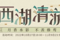 光与夜之恋西湖清游怎么玩？光与夜之恋西湖清游玩法攻略