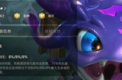 云顶之弈圣盾大嘴怎么玩 阵容运营心得