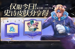王者荣耀七周年史诗皮肤随机宝箱有哪些？王者荣耀七周年随机宝箱皮肤名单