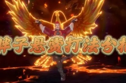 斗罗大陆魂师对决胖子加点？魂师对决胖子怎么加点伤害高？