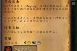 夺日者先锋军声望怎么冲 魔兽世界夺日者先锋军的声望怎么刷