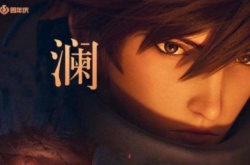 王者荣耀澜在国际服叫什么 王者荣耀澜国际服情况一览