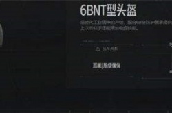 暗区突围战神头是哪一个 战神头属性及获取方式