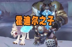 魔兽怀旧服80级全职业必冲声望 80级声望奖励装备