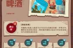 咸鱼之王新玩具冰镇啤酒怎么样？咸鱼之王新玩具冰镇啤酒介绍