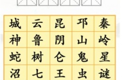 汉字找茬王找盗墓题材怎么过关？找出章节词通关攻略答案