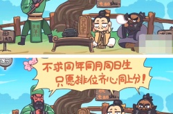 三国梗传第1关怎么过 三国梗传第1关攻略