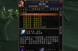 魔兽世界wlk附魔分解80级装备?魔兽WLK80级附魔公式怎么获得