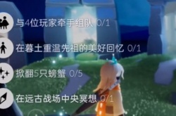 光遇11.2任务怎么做？每日任务完成攻略