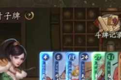 叫我大掌柜叶子牌怎么玩？叶子牌玩法技巧攻略