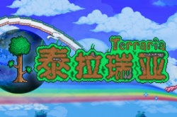 泰拉瑞亚武器灌注器怎么用 泰拉瑞亚武器灌注器怎么获得