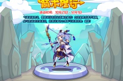 洛克王国箭术修行活动怎么玩 箭术修行活动玩法攻略