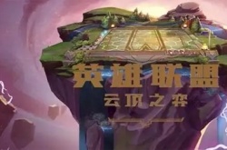 云顶之弈国际服怎么注册？国际服拳头账号注册教程