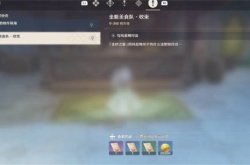 原神全能美食队收束任务攻略 全能美食队收束任务通关流程