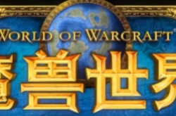 魔兽世界怀旧服手游 魔兽世界怀旧服手游下载安装2022