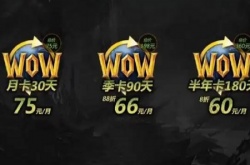 魔兽世界怎么白嫖月卡？魔兽世界月卡多少钱一张