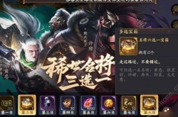 乱世逐鹿三选一礼包选谁 乱世逐鹿名将三选一推荐