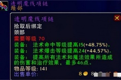 魔兽世界怀旧服法师颈部装备？魔兽世界怀旧服法师颈部装备选择推荐