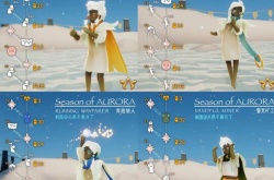 光遇欧若拉季节的毕业礼是什么 光遇欧若拉季毕业礼介绍