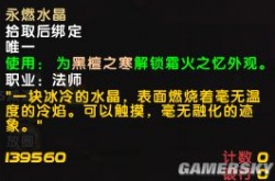 冰法神器外观霜火记忆？冰法神器隐藏外观获得方法