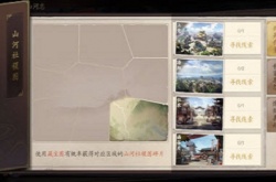 乱世逐鹿山河社稷图碎片位置  乱世逐鹿山河社稷图碎片攻略