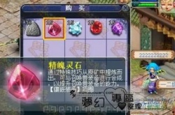 梦幻西游2级符石合成技巧 梦幻西游符石合成技巧