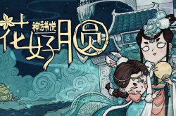 饥荒联机版神话书说代码有哪些 饥荒联机版神话书说代码大全