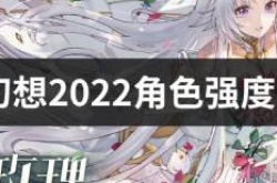 风色幻想2022角色强度排行榜 风色幻想哪个角色最强