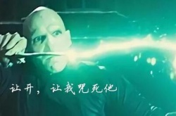 哈利波特魔法觉醒阿瓦达索命怎么获取 哈利波特魔法觉醒阿瓦达索命图鉴