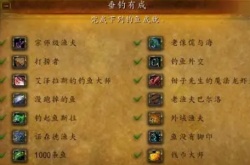 魔兽世界怀旧服巫妖王之怒钓鱼 80版本钓鱼要知道的事情