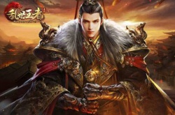 乱世王者礼包领取中心？乱世王者礼包怎么领