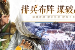 乱世逐鹿诸葛亮阵容？乱世逐鹿平民最强搭配阵容