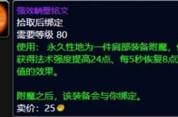 魔兽世界80级声望装备大全？魔兽世界WLK80级必冲声望有哪些